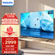 限移动端：PHILIPS 飞利浦 70英寸4K全面屏2+32G 智能平板电视