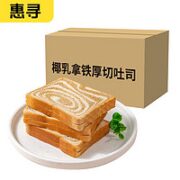 惠寻 某东自有品牌乳酸菌夹心吐司面包手撕面包整箱休闲食品下午茶 云朵面包150g