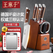 王麻子 流云系列 厨房刀具套装 七件套