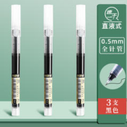 truecolor 真彩 直液式中性笔 黑色 0.5mm 3支装