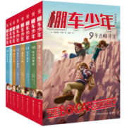 棚车少年 第二辑 （全8册）