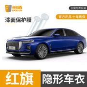 BANDUN 班盾 红旗 h5 h7 hs5 h9 隐形车衣膜全车TPU透明保护膜汽车贴膜漆面膜 BD-07