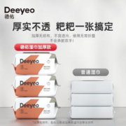 限移动端：Deeyeo 德佑 婴儿湿巾新生儿手口湿纸巾宝pp清洁成人可用 尊享80抽*1包