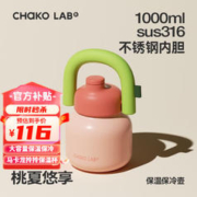 chakolab 大容量保温杯吸管水杯不锈钢大肚杯女保暖水杯子拎拎壶情侣 桃夏悠享
