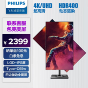 飞利浦 27英寸 4K LGD-IPS悬浮全面屏 Type-C65w HDR400 专业设计 电脑显示器 显示屏 279C9