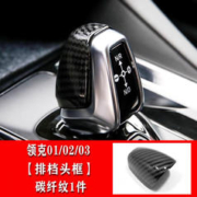 迈期特 适用于领克01 02 03排挡套盖档把中控改装车内装饰碳纤 领克01 02 03排档头套
