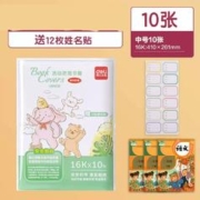 得力 10张书皮+12张姓名贴