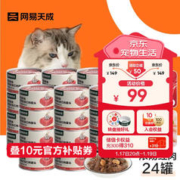 网易天成 YANXUAN 网易严选 浓汤红肉罐头 85克*24罐