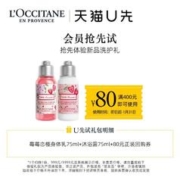 欧舒丹 莓莓恋樱沐浴啫喱75ml+身体乳75ml