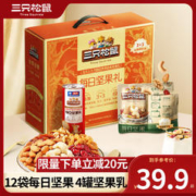 三只松鼠 坚果礼盒 节日送礼 干果礼盒1.26kg