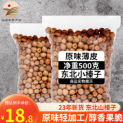 长白山青松邑 东北山榛子 新货原味500g 薄皮长白山特产 休闲零食 小颗粒500g