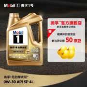 美孚1号劲擎表现超金0W-30 SP 4L先进全合成机油官方授权汽车保养