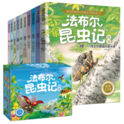 法布尔昆虫记彩绘注音版(全10册礼盒版)小学生一二三年级课外少儿图书儿童绘本书籍