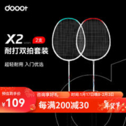 dooot 道特 羽毛球拍双拍碳素中杆耐打耐用超轻成人初学者学生训练进攻型对拍