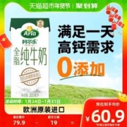 88VIP会员：Arla 阿尔乐全脂纯牛奶200ml*24盒3.4g高钙营养学生奶早餐整箱