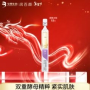 BIOHYALUX 润百颜 玻尿酸紧致次抛精华液1.5ml/支 双重酵母 紧致肌肤 淡纹精华包邮