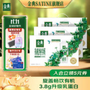 限移动端：SATINE 金典 纯牛奶梦幻盖 3.8g乳蛋白 10月产 金典纯牛奶梦幻盖250ml*10盒*3箱