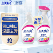 蓝月亮衣领净强力去污500g*2喷雾型 领口袖口 高效去渍去污 免搓揉