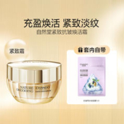 CHANDO 自然堂 紧致抗皱焕活霜50g淡化细纹皱纹紧实充盈舒缓护肤品胶原蛋白肽