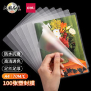 deli 得力 3819 优质专用护卡膜/塑封膜220*305mm A4 100张/包