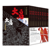 火鸟（全11册平装函套版）