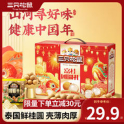 三只松鼠 泰国桂圆 桂圆干礼盒750g