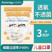 袋鼠医生 DOCTOR.ROO 袋鼠医生儿童平面卫生口罩宇航员白草莓男童女童款 白草莓一百只