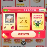淘宝 天猫超市X爱奇艺会员 首页得0.5元猫超卡