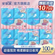 Anerle 安尔乐 卫生巾女柔棉日用夜用组合姨妈巾套包整箱官网正品卫生巾