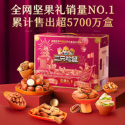 三只松鼠 坚果大礼包鼎紫款14件/1640g年货礼盒新年