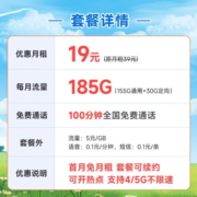中国电信 流量卡5G电信星卡阳光雪月卡电话卡 不限速上网卡低月租全国通用校园卡 长期悦卡 19元185G+100分钟通话