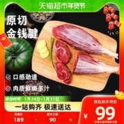 TENDER DAILY 嫩值控 原切金钱腱生鲜冷冻生1kg