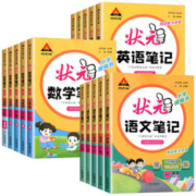 《2024新版状元笔记》（语文数学英语，1-6年级任选）