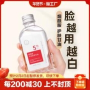 颜里 马来西亚烟酰胺甘油脸面部补水提亮肤色保湿滋润护肤品官方旗舰店140ml