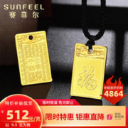 SUNFEEL 赛菲尔 黄金吊坠足金古法金平安喜乐大福字无事牌情侣款男女挂坠 约9.51克（中版）