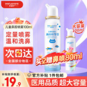 贝诺宁 儿童生理盐水喷雾洗鼻器 100ml 1瓶