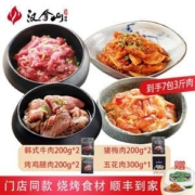 门店同款，汉拿山  韩式烤肉牛肉猪梅肉鸡腿肉五花肉组合1.5kg