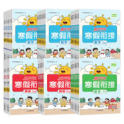 《2024阳光同学寒假衔接作业》