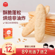 Eastwes 伊威 婴儿米饼宝宝零食无额外添加白砂糖6个月以上