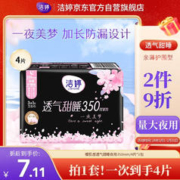 LADYCARE 洁婷 夜用卫生巾樱花透气甜睡加长防护姨妈巾1包4片旅行便捷装