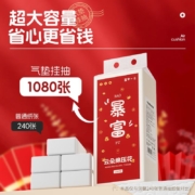 浣馨 气垫压花抽纸 4层 1080张