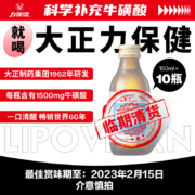 力保健 牛磺酸功能性饮料 加量款150ml*10瓶