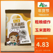 野三坡 石磨玉米粉面粉 玉米面粉 窝窝头玉米糊棒子面 面粉家用500g袋装