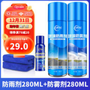 仆旅 防雾剂汽车挡风玻璃后视镜防雨膜车窗起雾除雾剂神器防雾喷剂长效