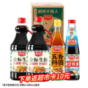 厨邦 调味品组合装 1.75L+490g（金标生抽1.25L*2瓶+五香料酒500ml+渔女蚝油490g）