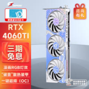 COLORFUL 七彩虹 iGame GeForce RTX 4060 Ti Ultra W OC 8GB 显卡