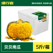 绿行者 山东贝贝南瓜 2.5kg
