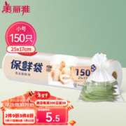 Maryya 美丽雅 保鲜袋食品级150只小号 一次性加厚塑料袋 25*17cm冰箱分装袋