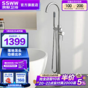 SSWW 浪鲸 卫浴浴缸龙头 大弯落地式浴缸龙头冷热双控精铜主体 地下进水 双功能大弯落地浴缸龙头（地装）
