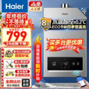 Haier 海尔 JSQ25-13DKS(12T)U1 强排式燃气热水器 13L